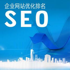 搜索引擎seo優(yōu)化探討 教你怎么來做優(yōu)化？